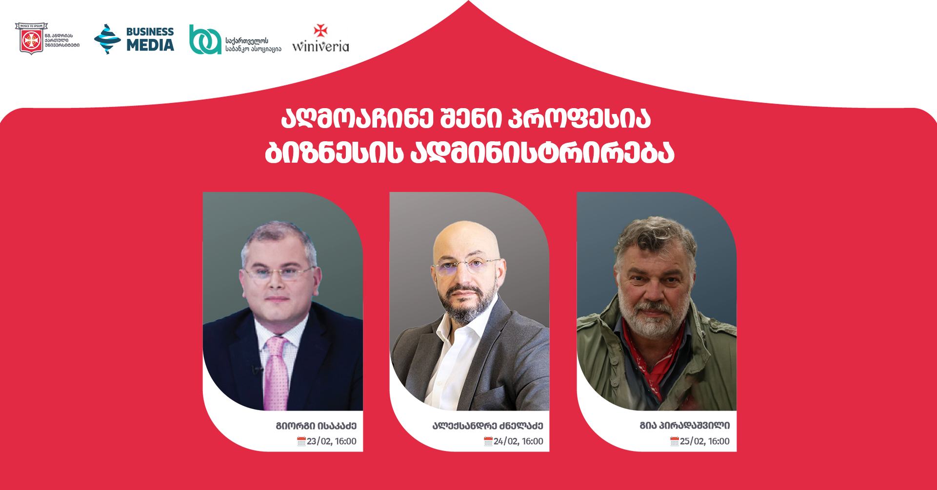 აღმოაჩინე შენი პროფესია - ბიზნესის ადმინისტრირება