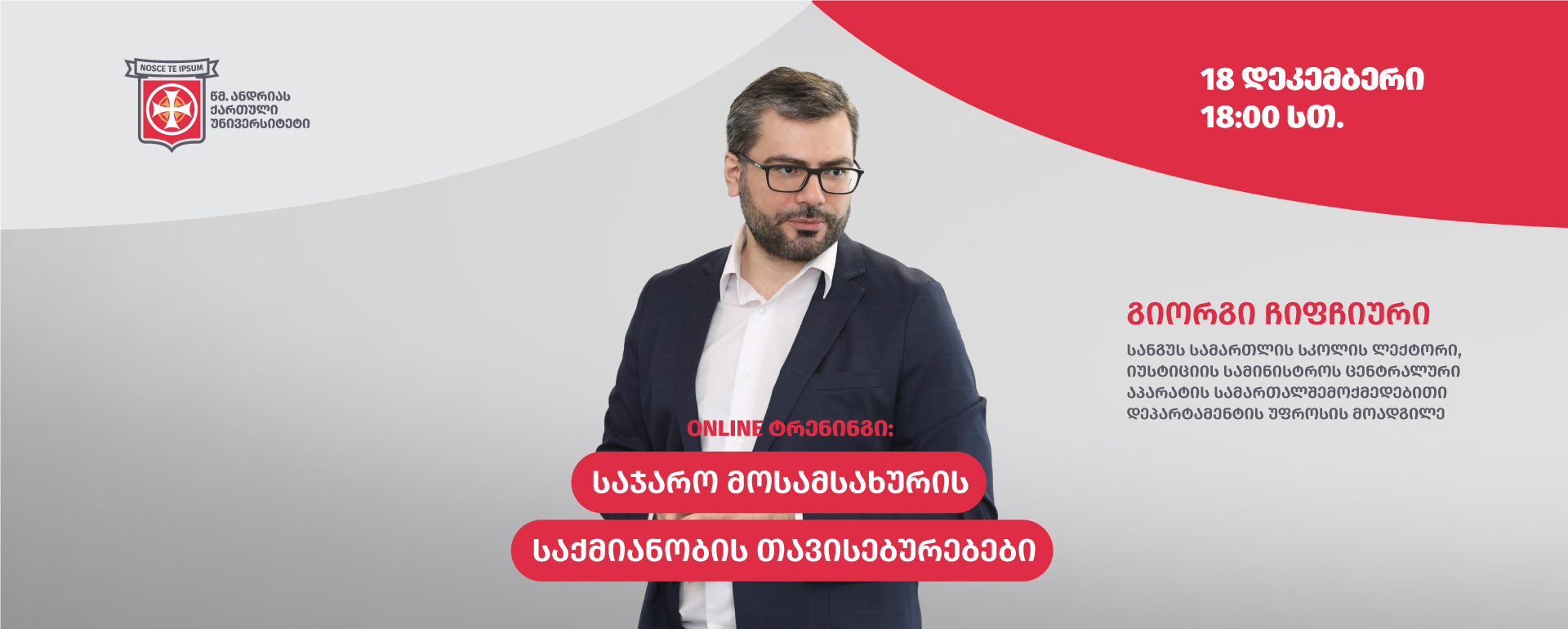 ტრენინგი საჯარო მოსამსახურის საქმიანობაზე