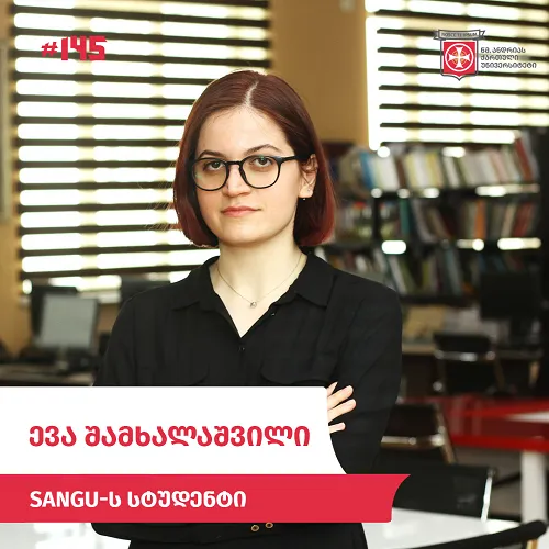 SANGU-ს ბიბლიოთეკაში სტაჟირების პროგრამა ამოქმედდა