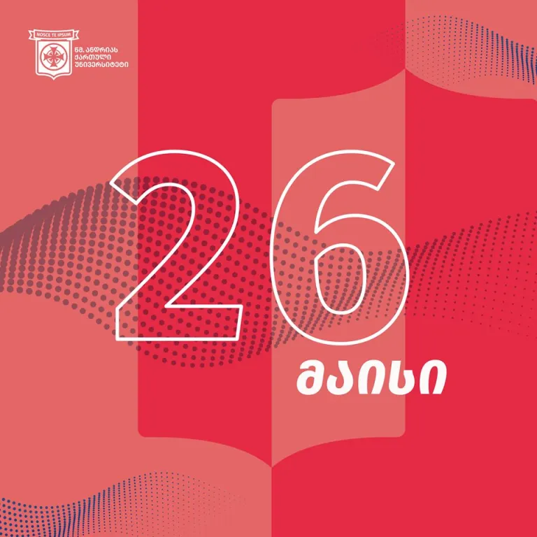 1918 წლის 26 მაისისადმი მიძღვნილი ონლაინ სამეცნიერო კონფერენცია