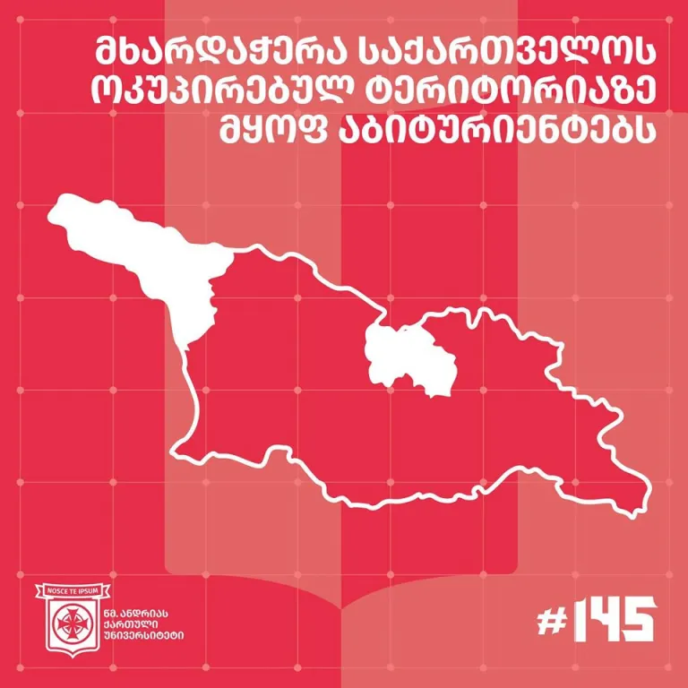 შეთავაზება საქართველოს ოკუპირებულ ტერიტორიაზე მცხოვრები აბიტურიენტებისათვის