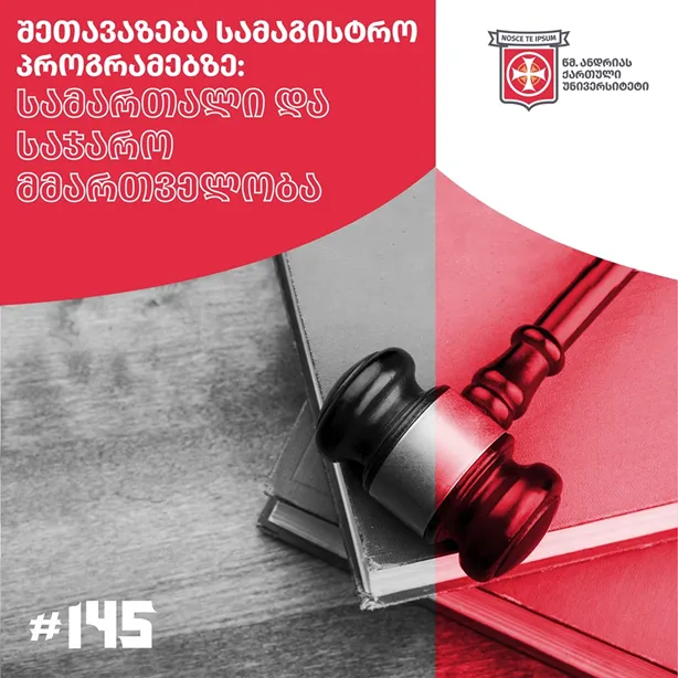 შეთავაზება #SANGU–ს კურსდამთავრებულებს