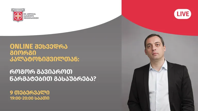 Online  მასტერკლასი: როგორ გავიაროთ გასაუბრება წარმატებით?