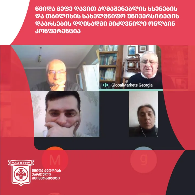 წმიდა მეფე დავით აღმაშენებლის ხსენების და თბილისის სახელმწიფო უნივერსიტეტის დაარსების დღისადმი მიძღვნილი ონლაინ კონფერენ...