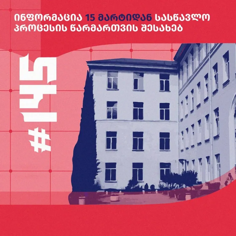 სტუდენტთა საყურადღებოდ!